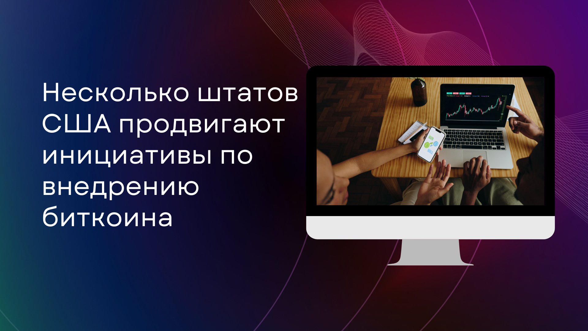 Несколько штатов США продвигают инициативы по внедрению биткоина