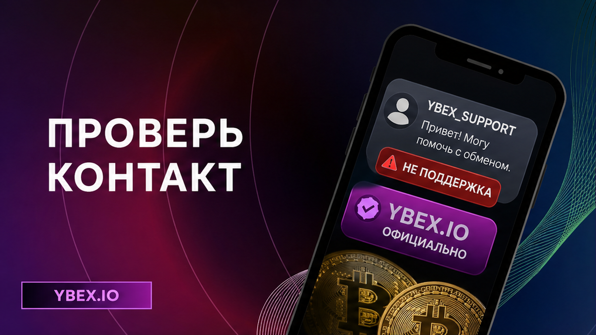 Как распознать фейковую поддержку обменника (Telegram и WhatsApp)