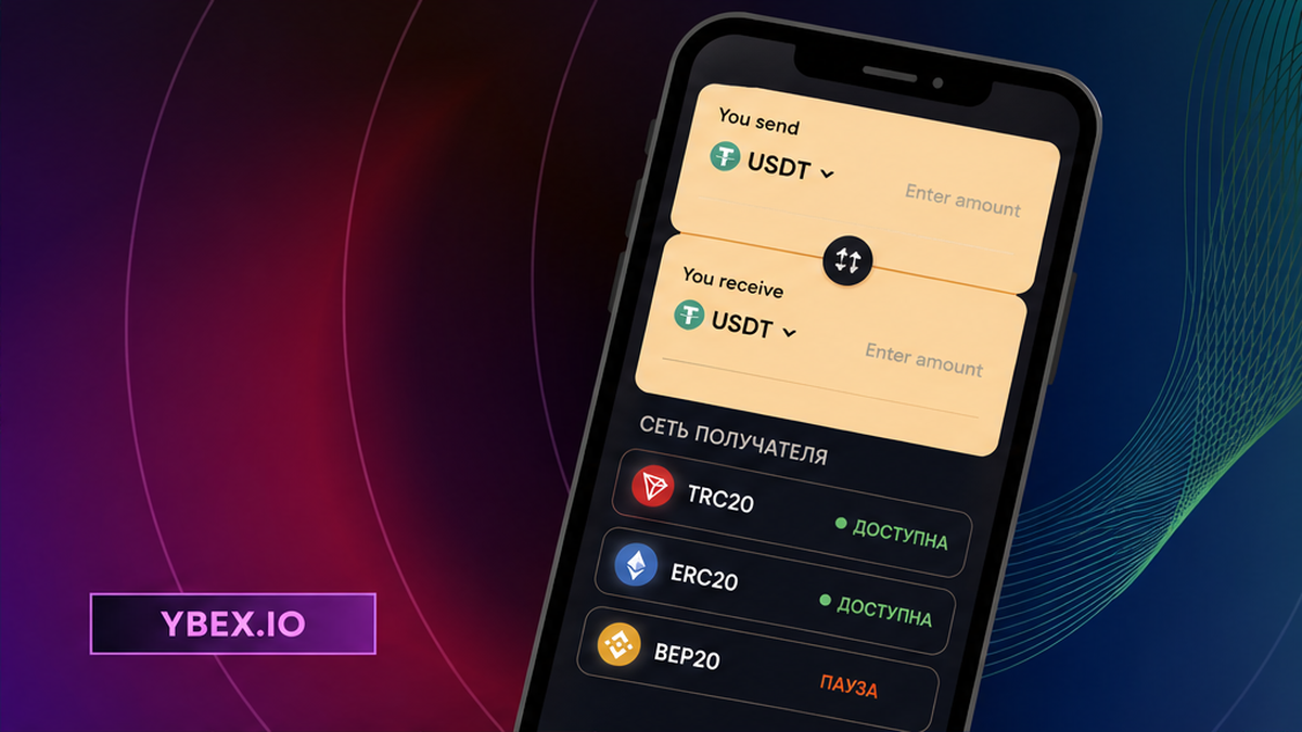 Экран выбора доступной сети USDT у получателя