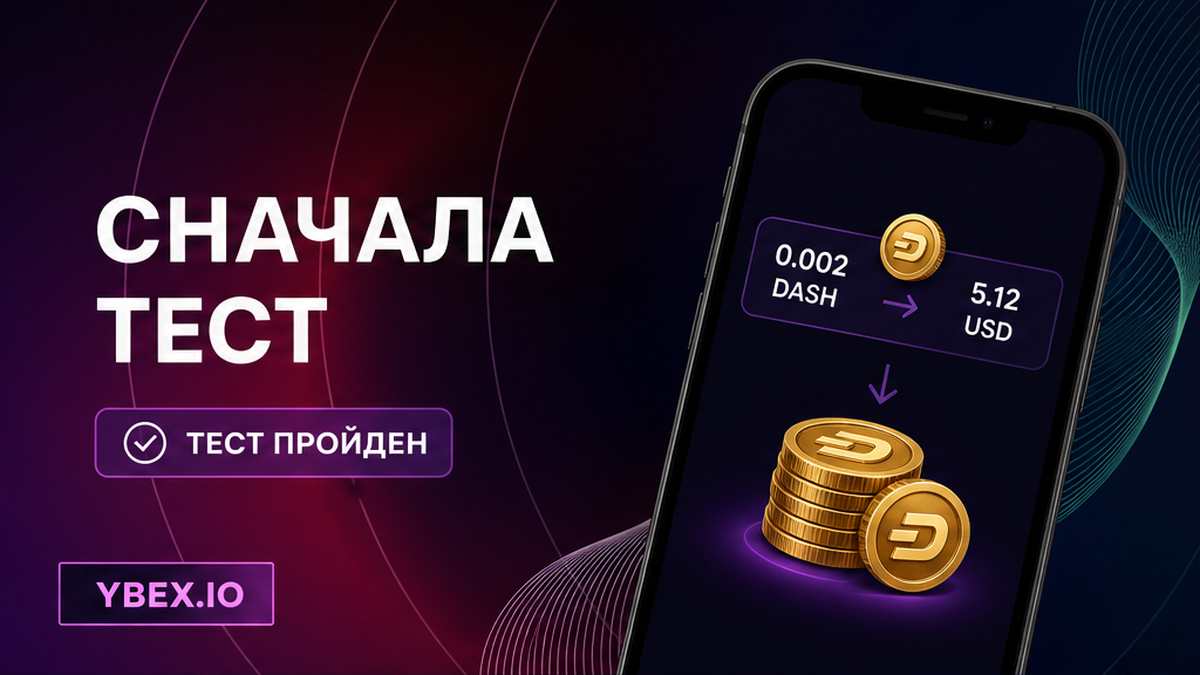 Как сделать тестовый обмен криптовалюты перед крупным переводом