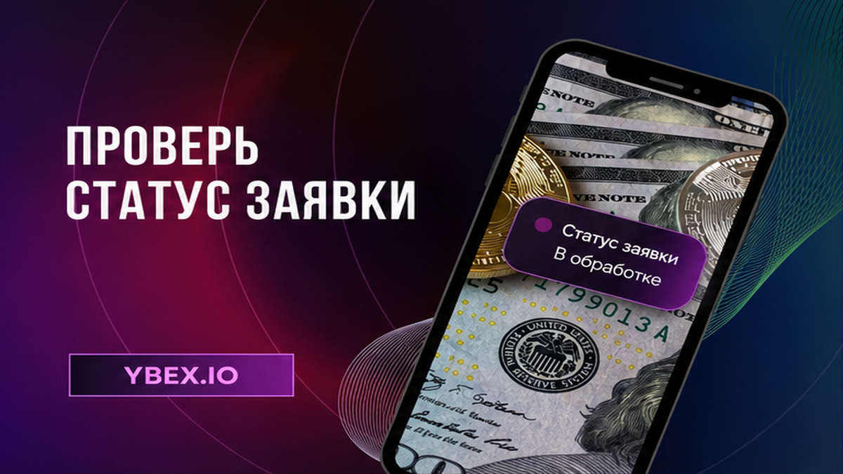 Как проверить зависший обмен криптовалюты