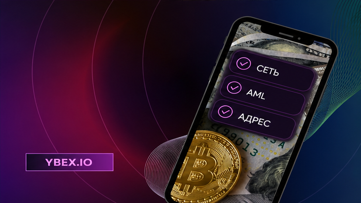 Тёмный баннер YBEX: три коротких чипа на смартфоне – сеть, AML-холд и адрес