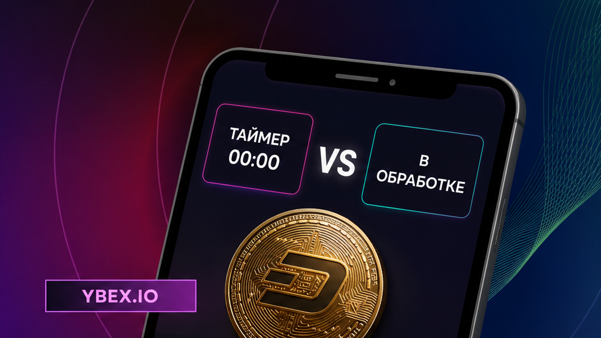 Сравнение на смартфоне YBEX: нули на таймере против статуса в обработке